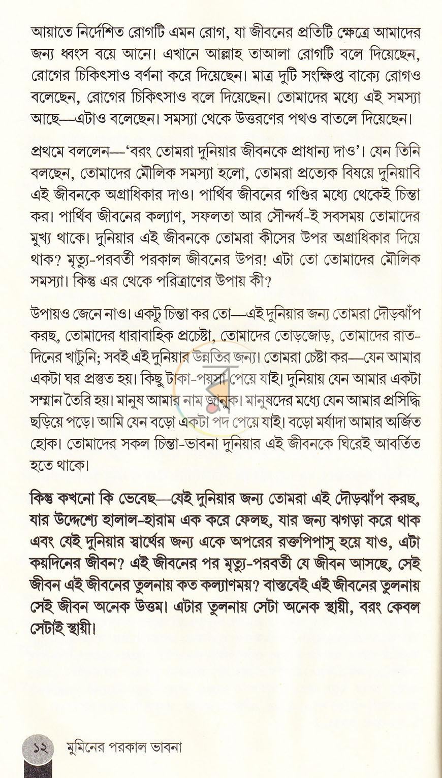 পাতা 10