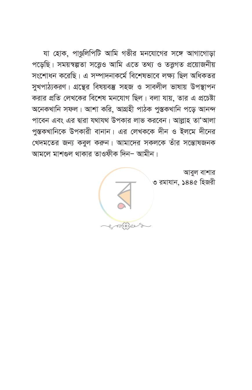 পাতা 4