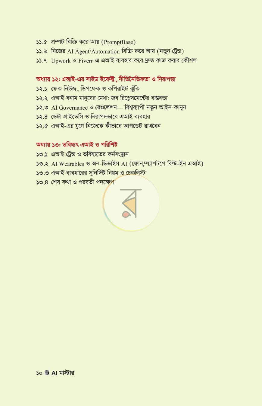 পাতা 10