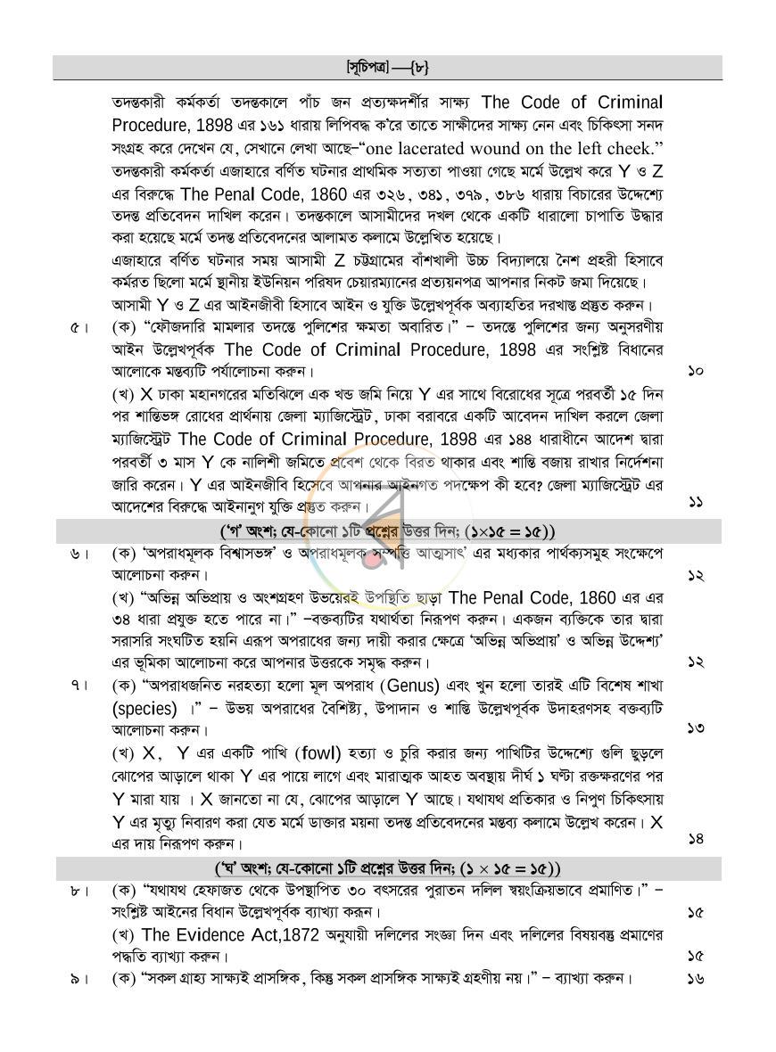 পাতা 6