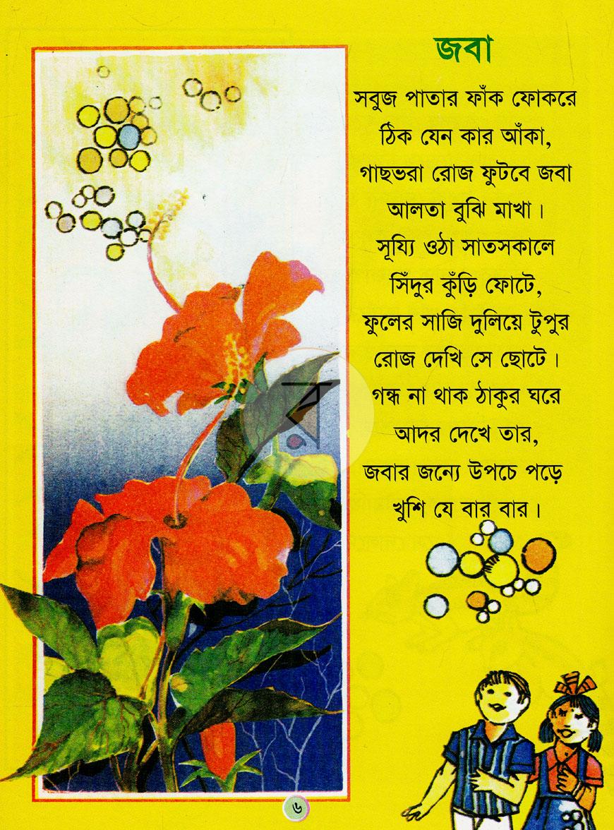 পাতা 5