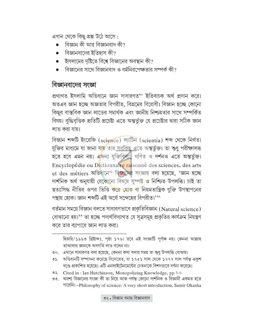 পাতা 17