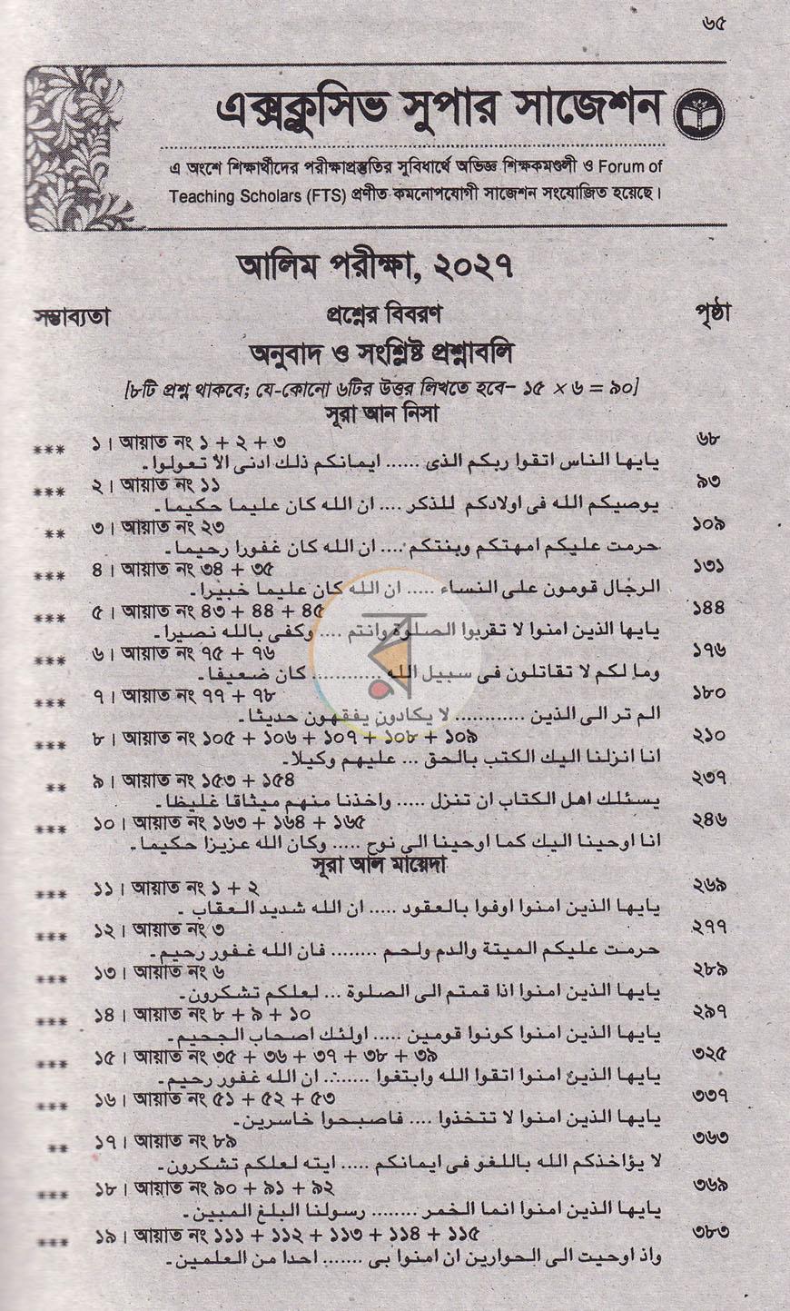 পাতা 6