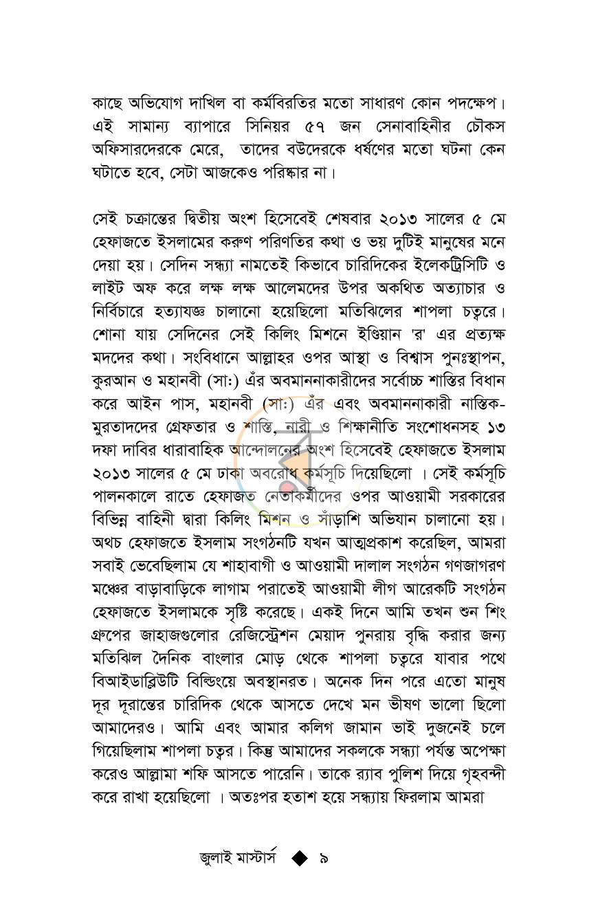 পাতা 8