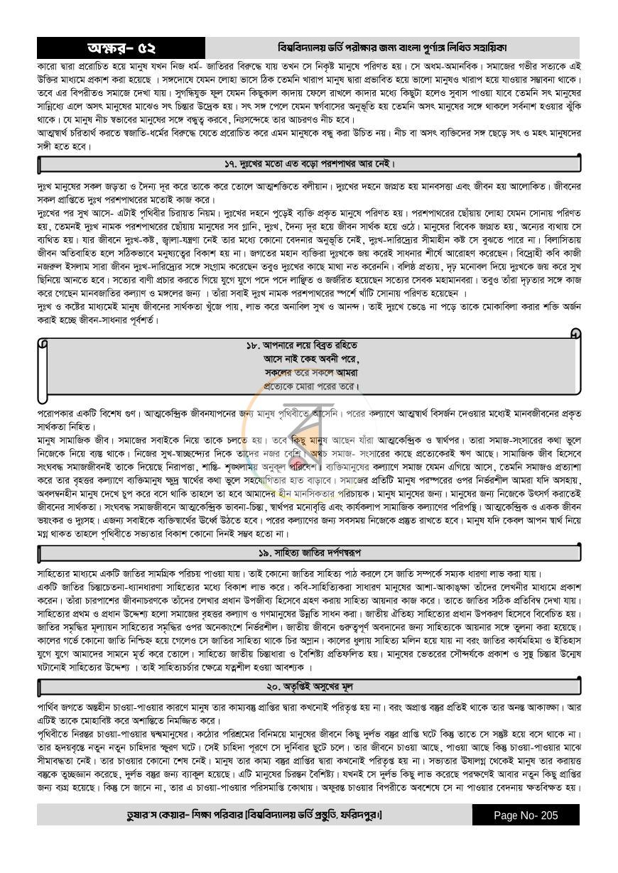 পাতা 205