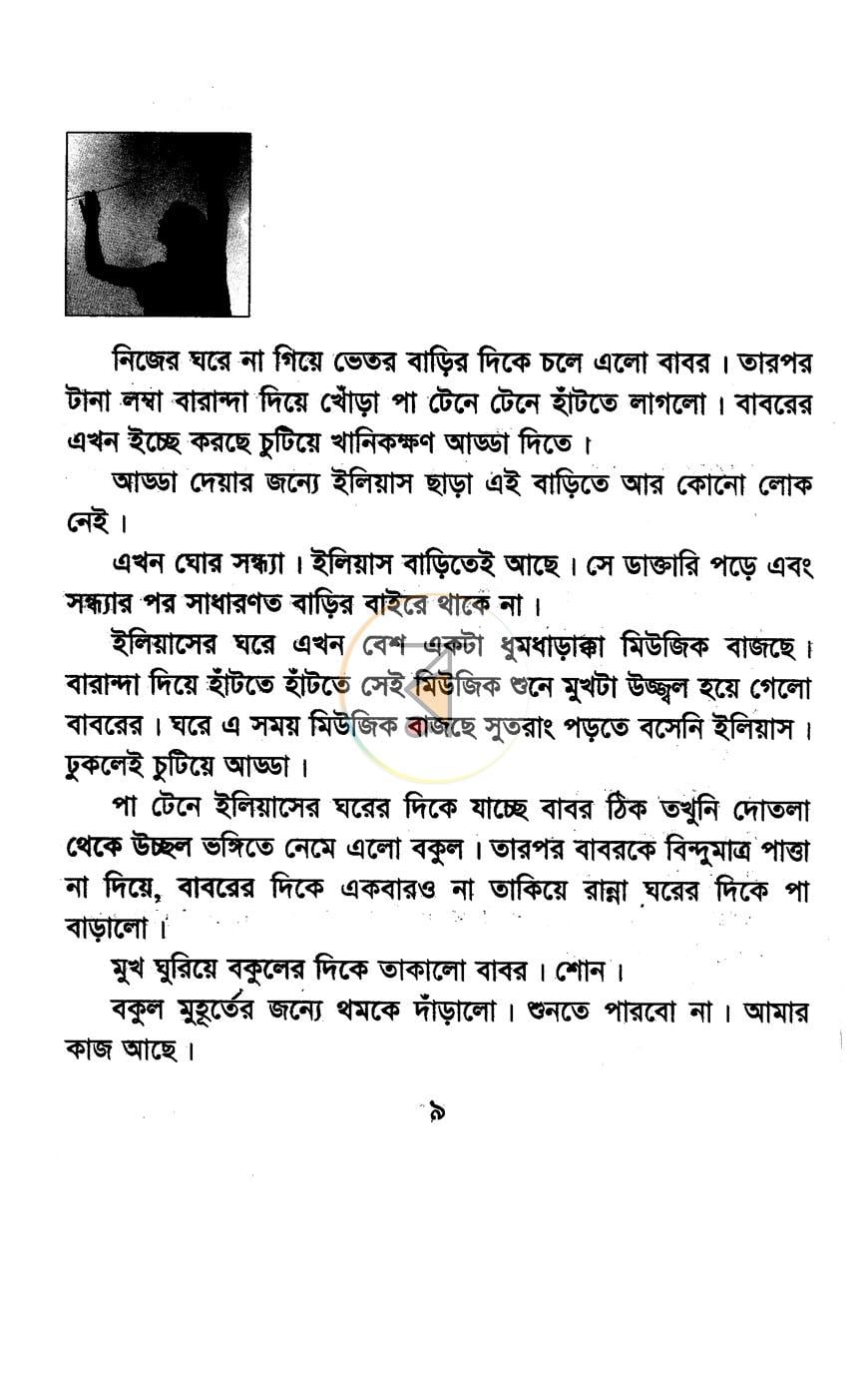 পাতা 3