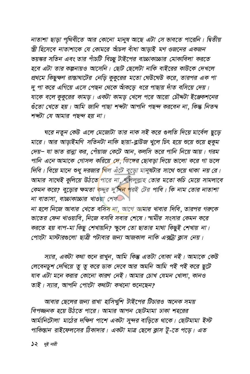 পাতা 6