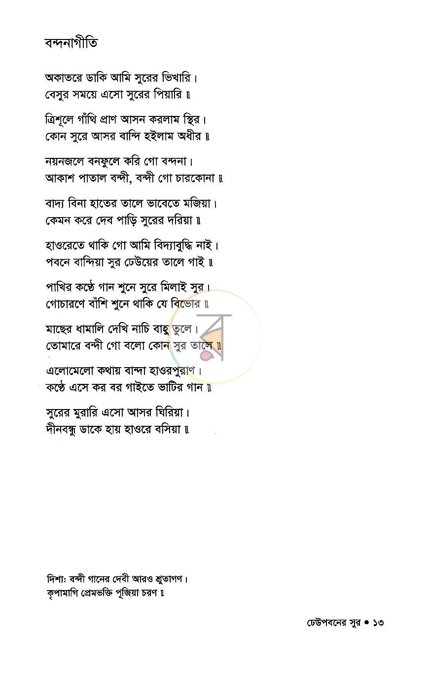 পাতা 5