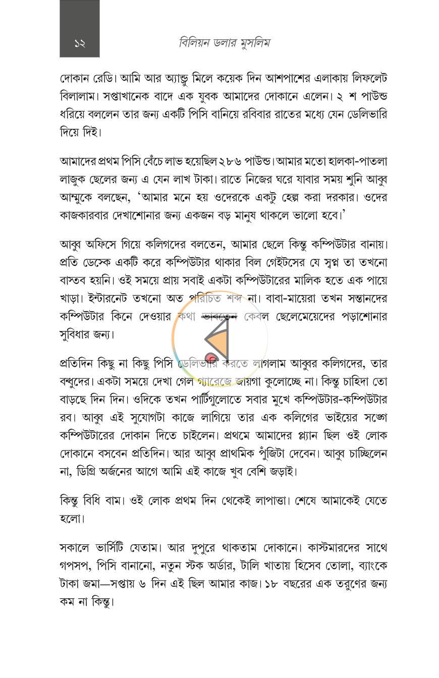 পাতা 51