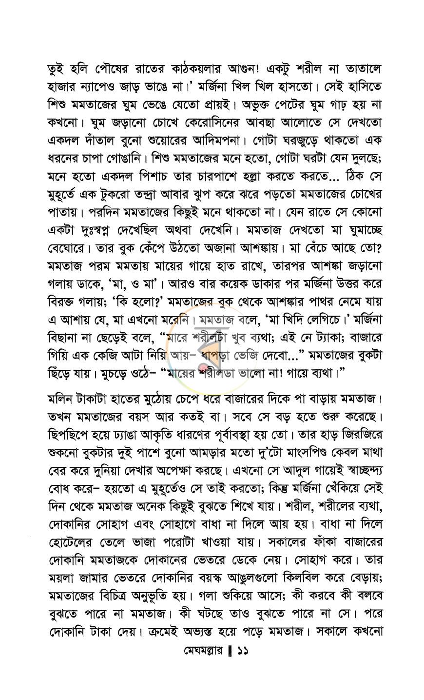 পাতা 6