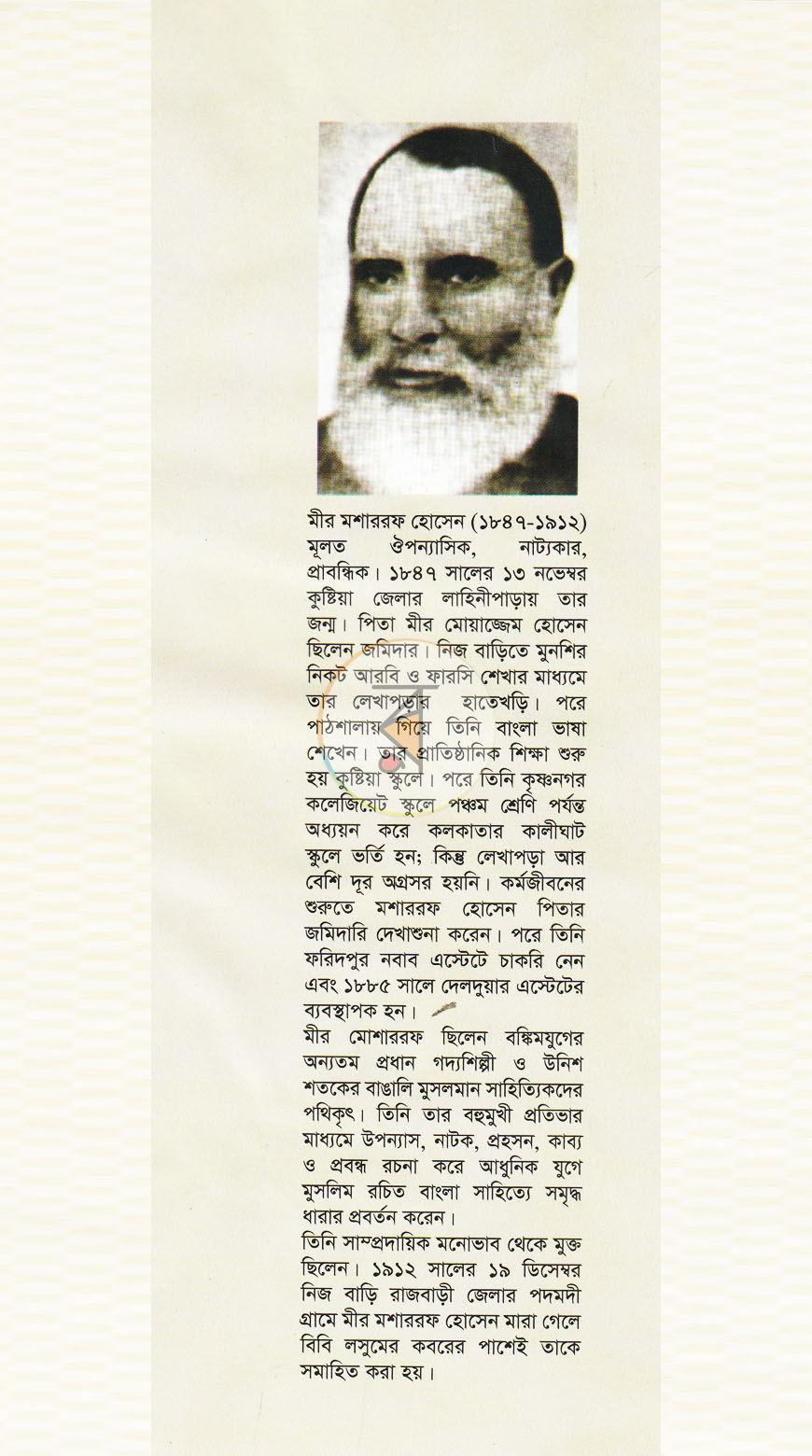 পাতা 8