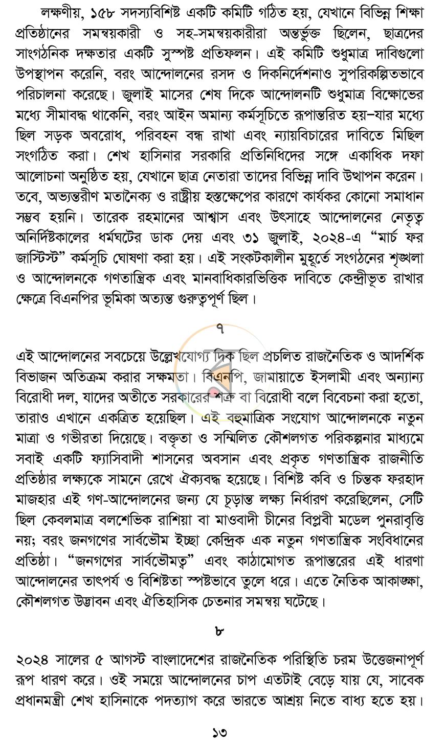 পাতা 10