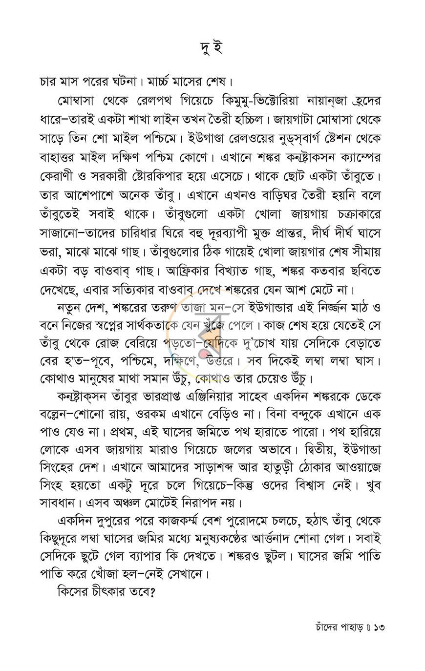 পাতা 9