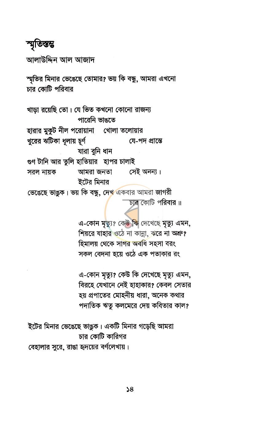পাতা 9
