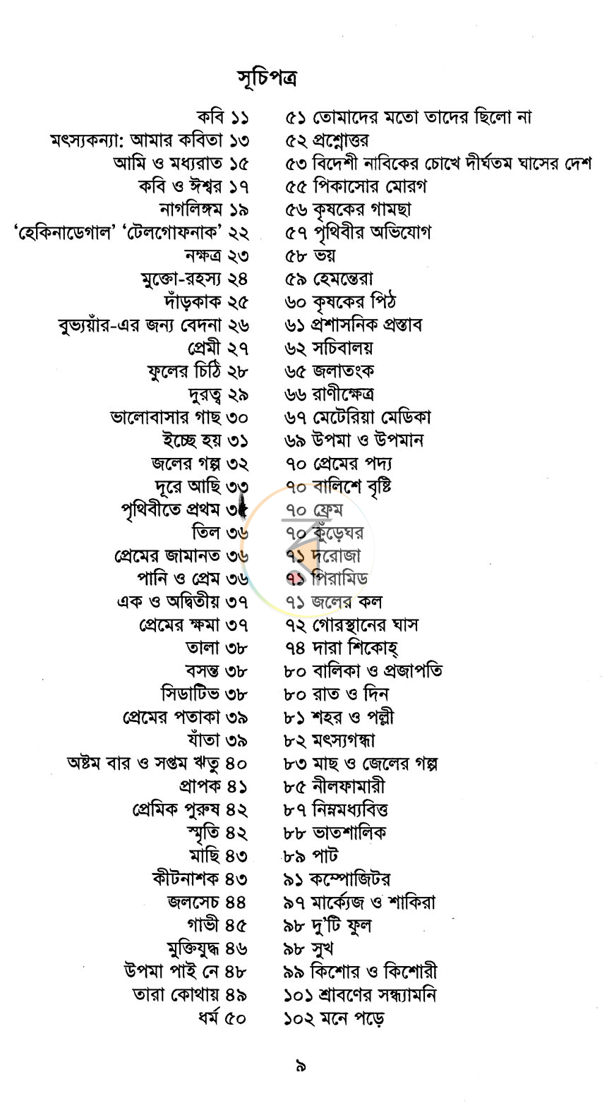 পাতা 5
