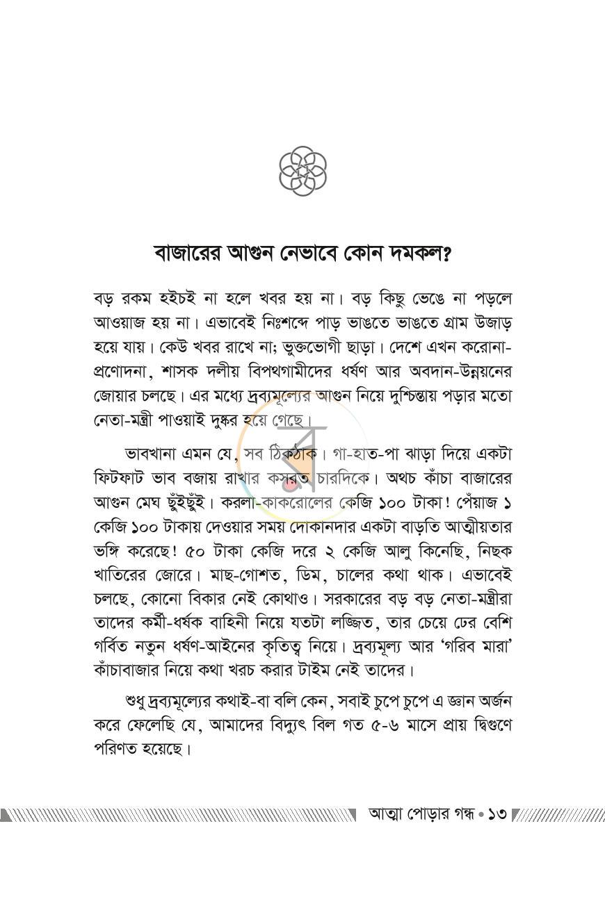 পাতা 11