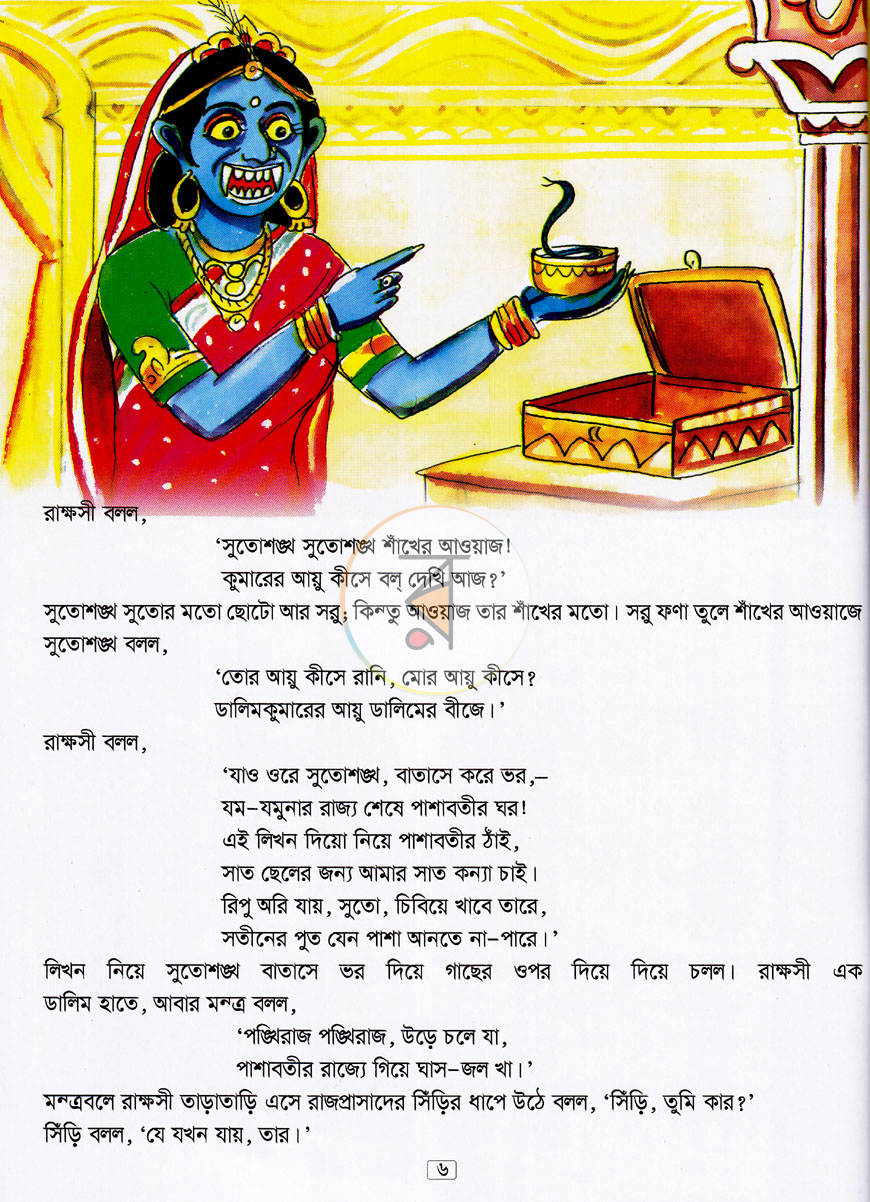 পাতা 5