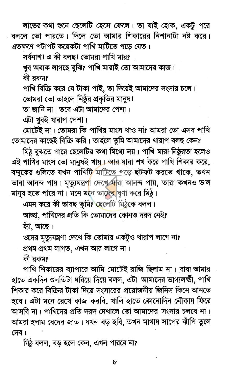 পাতা 5