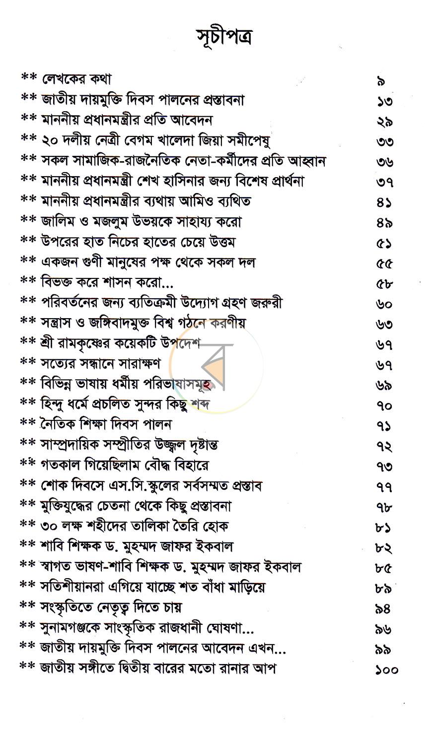 পাতা 3