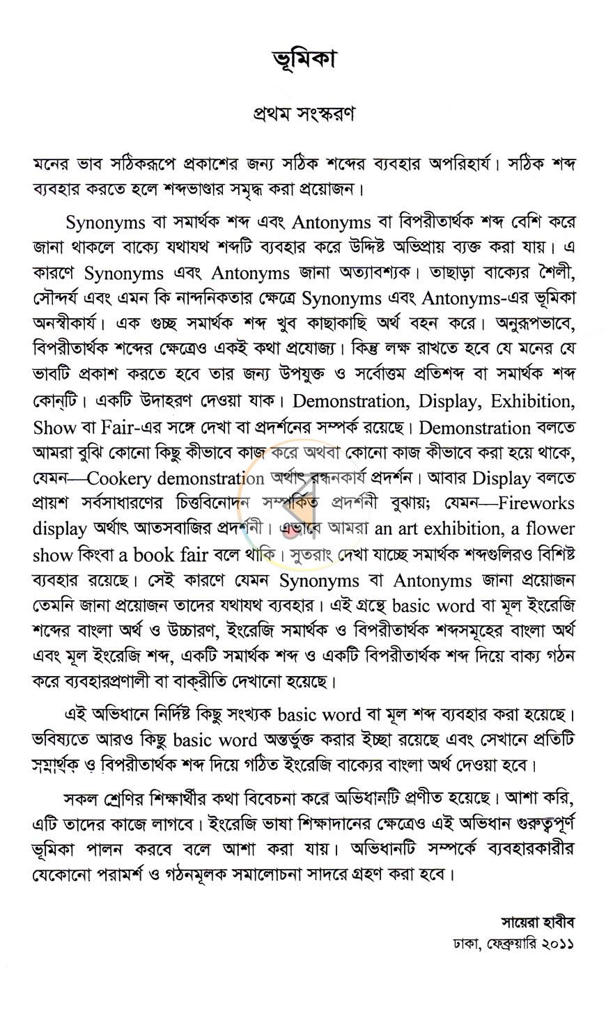 পাতা 3
