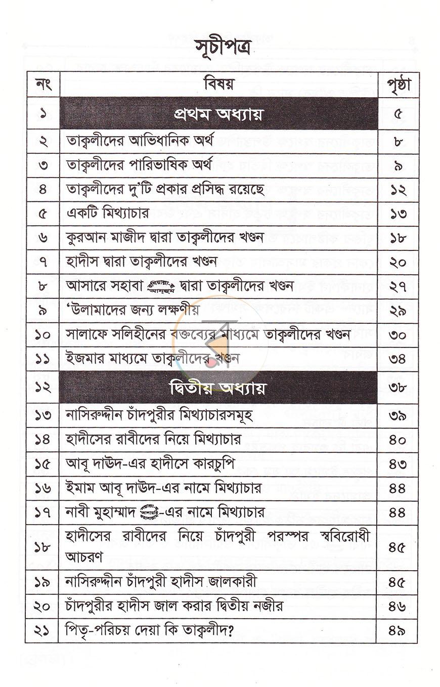 পাতা 2