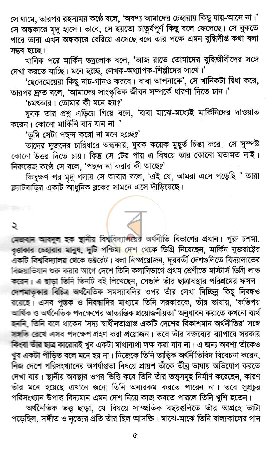 পাতা 8