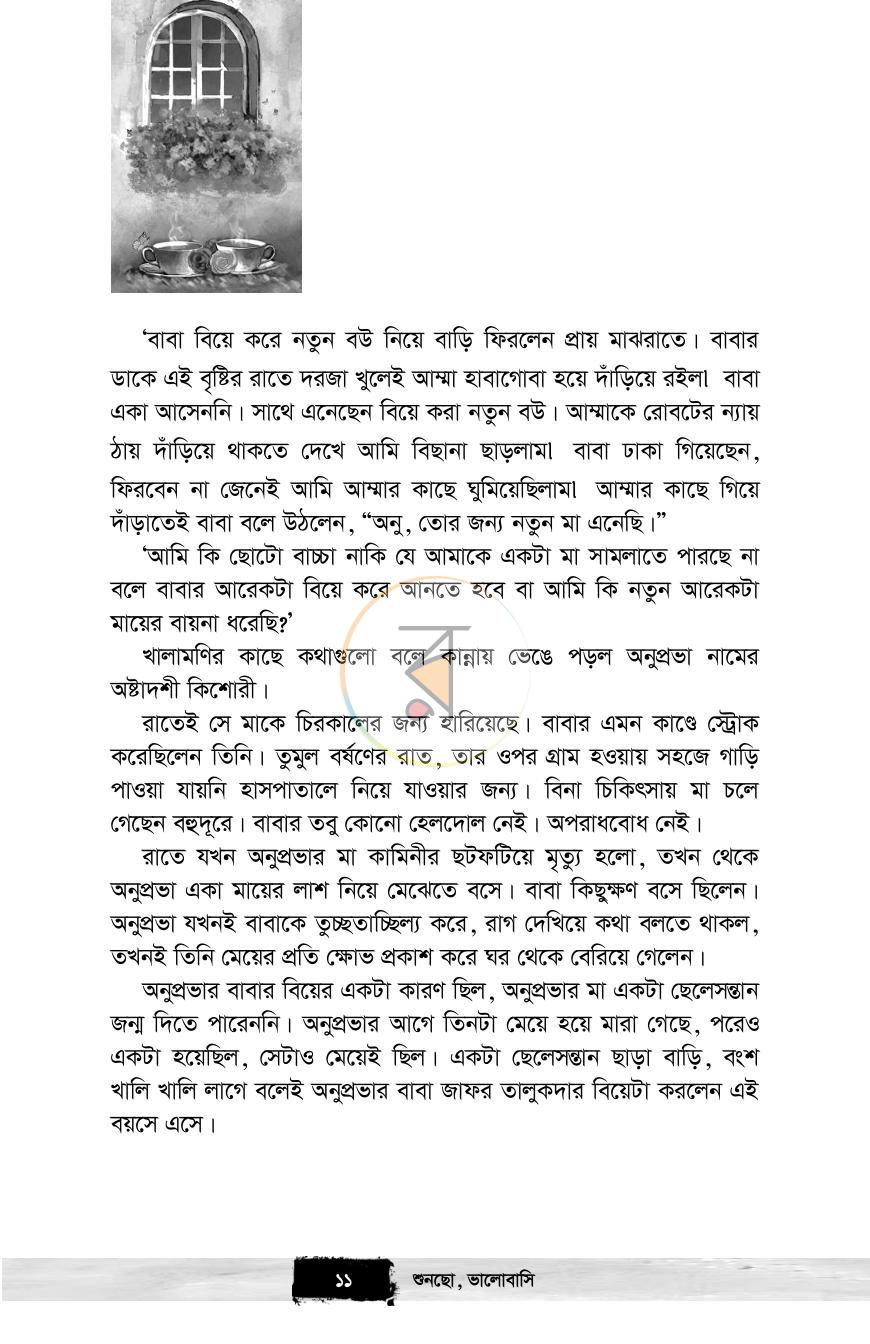 পাতা 6
