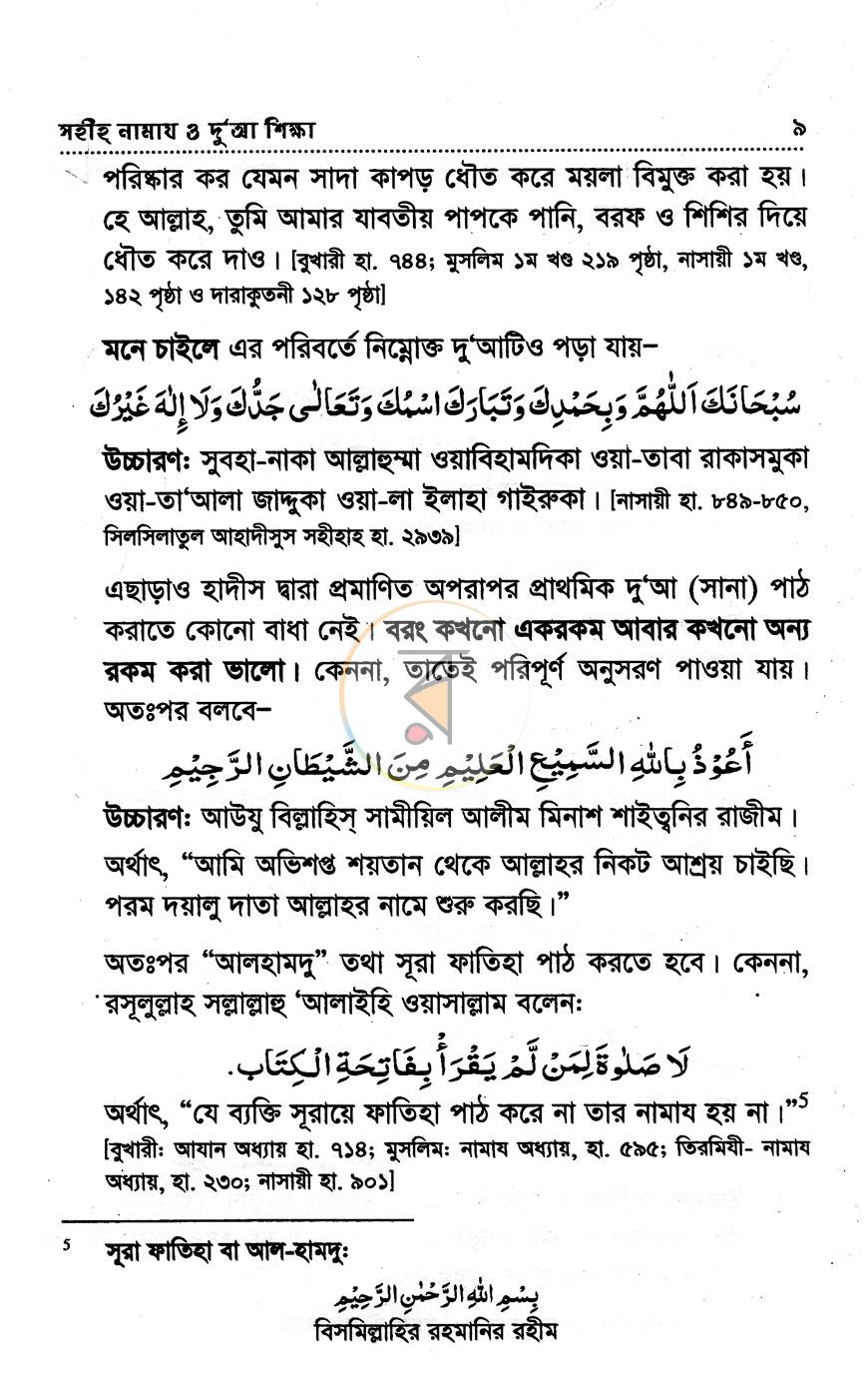 পাতা 9