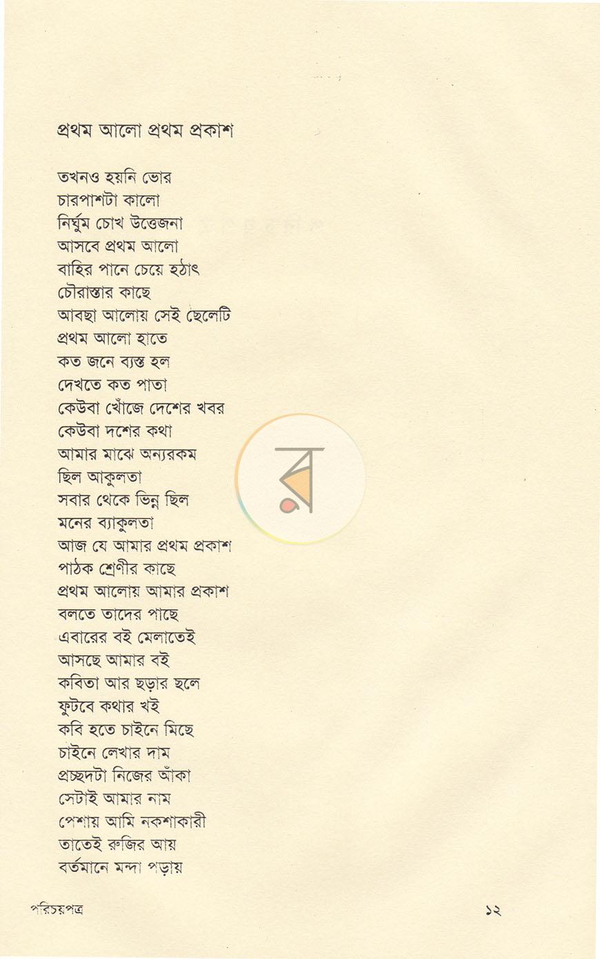 পাতা 6