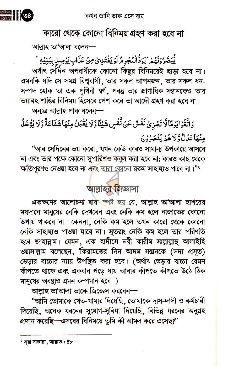 পাতা 18