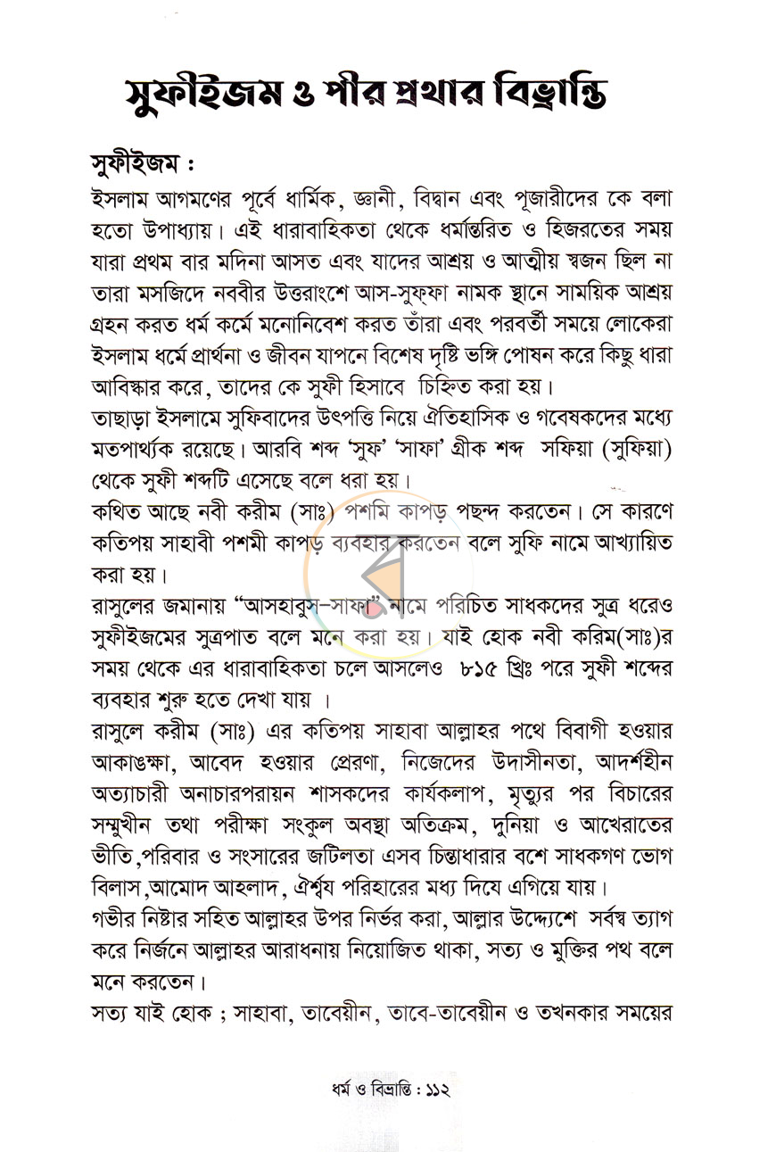 পাতা 8