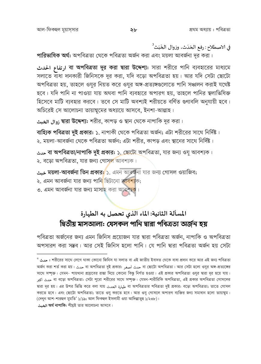 পাতা 7