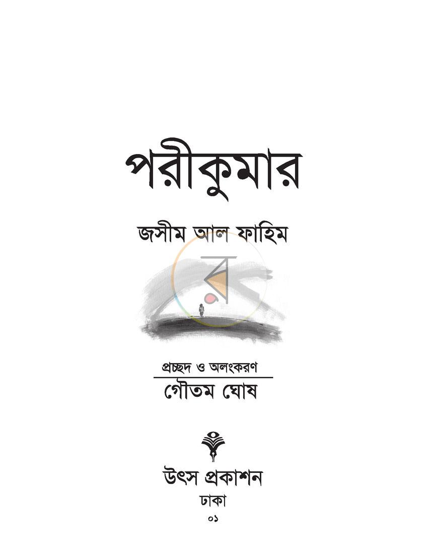 পাতা 1