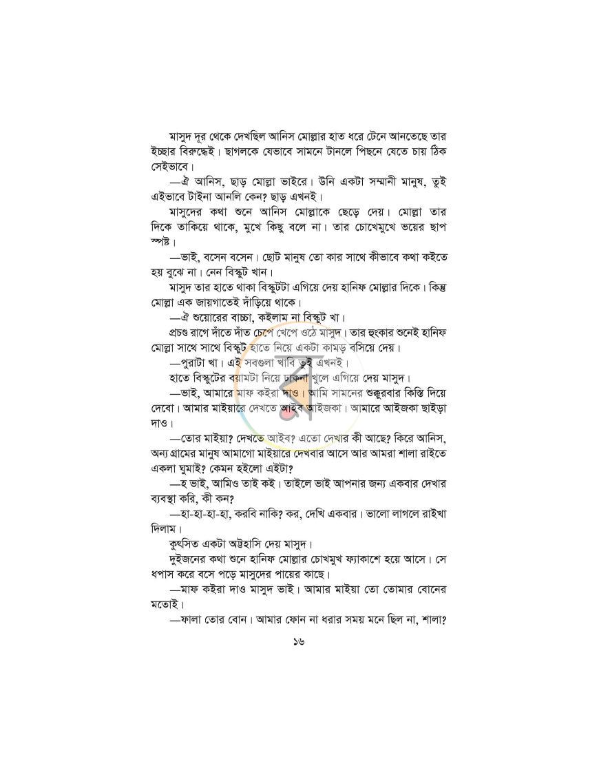 পাতা 7