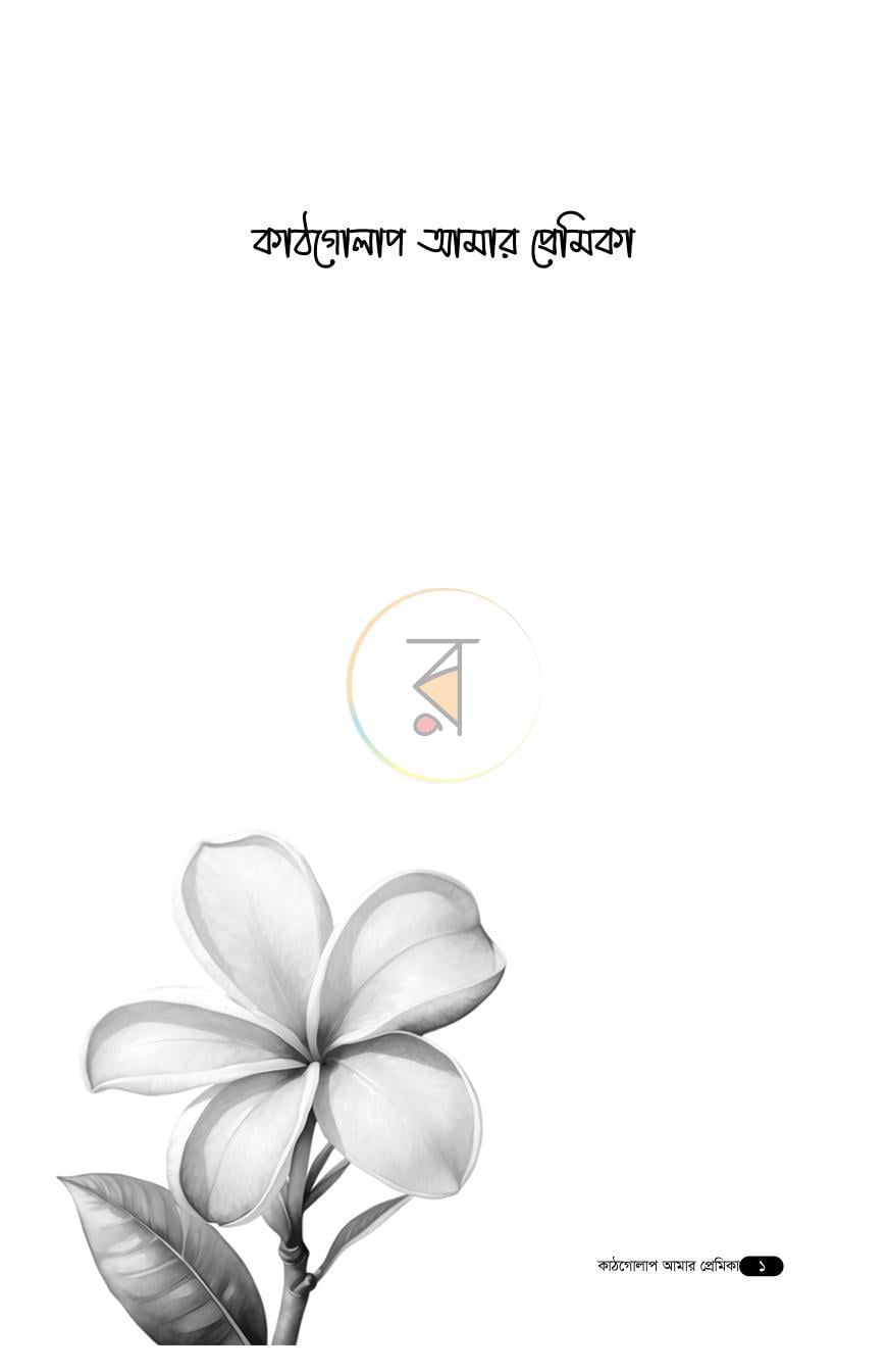 পাতা 1