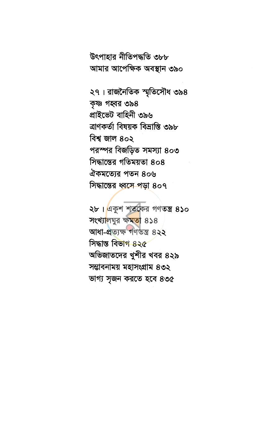 পাতা 10