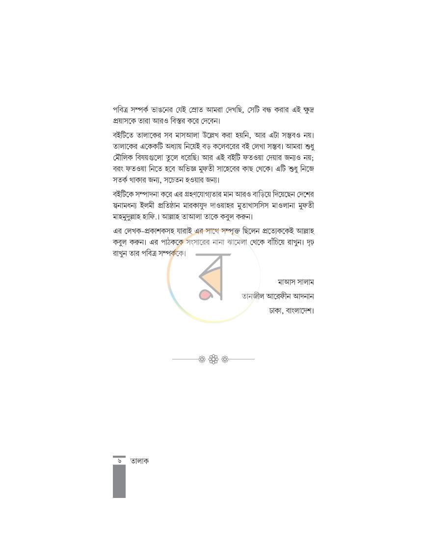 পাতা 4