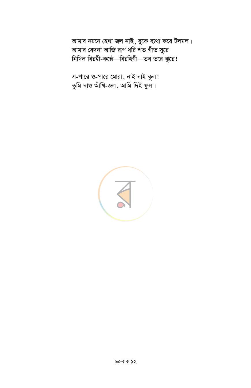 পাতা 10