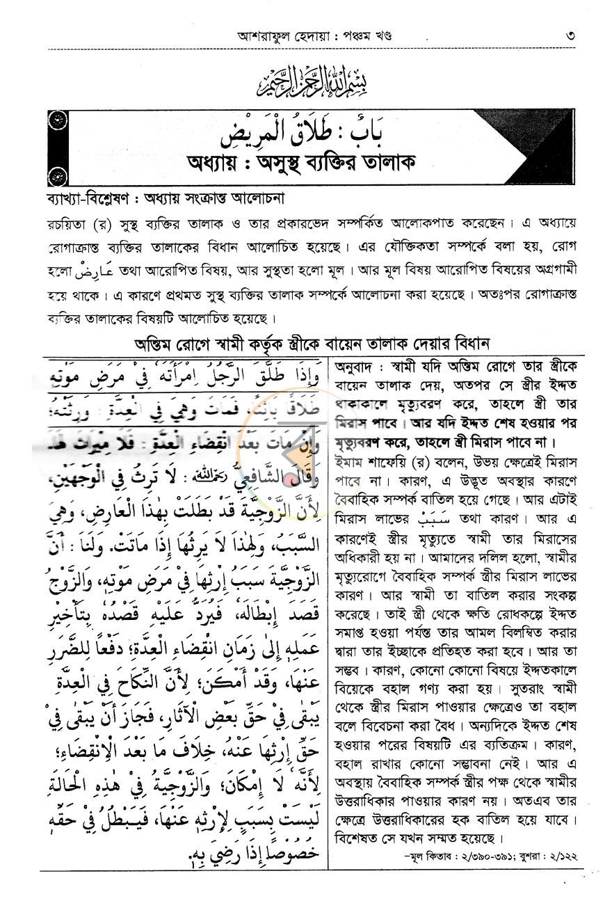 পাতা 5