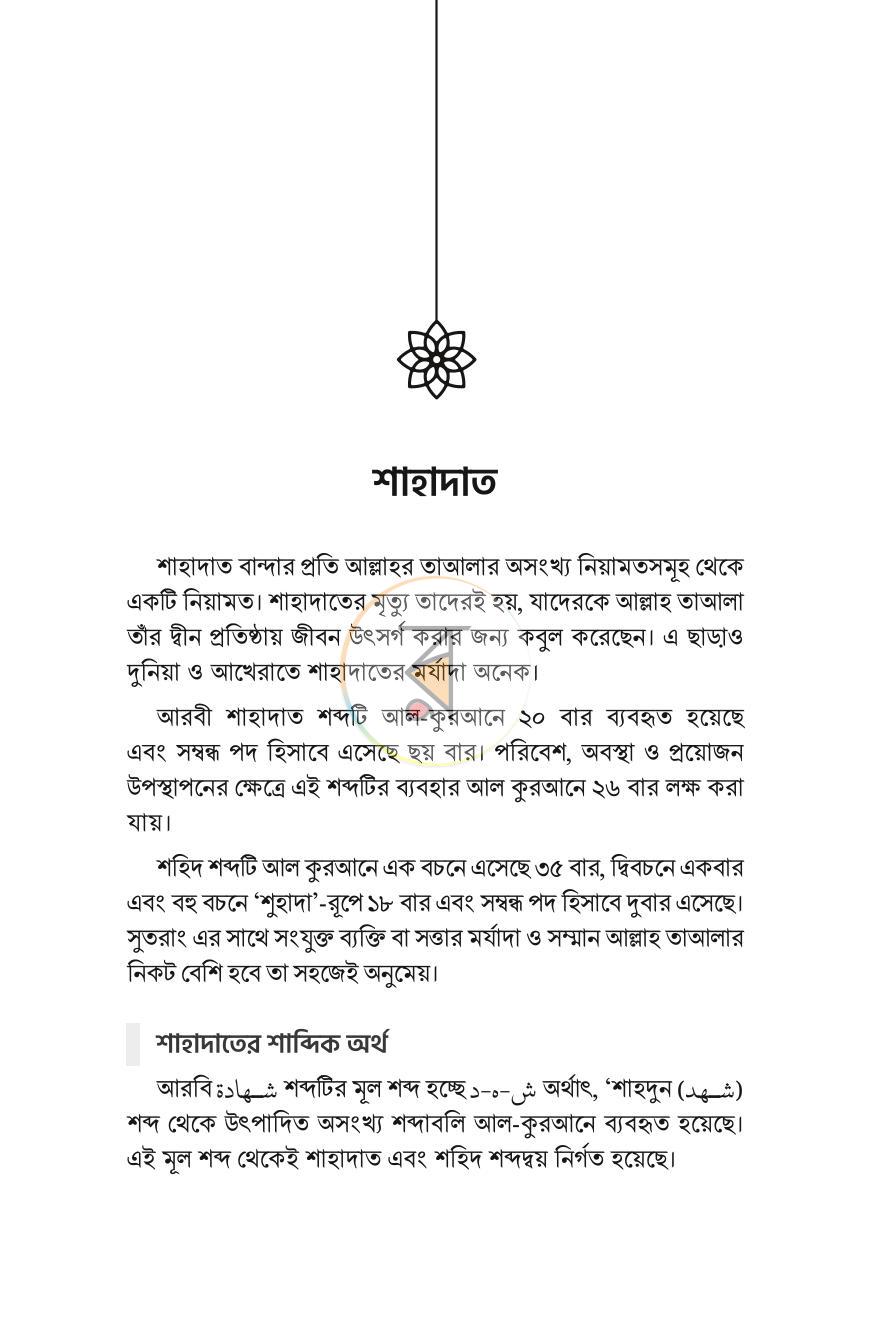 পাতা 18