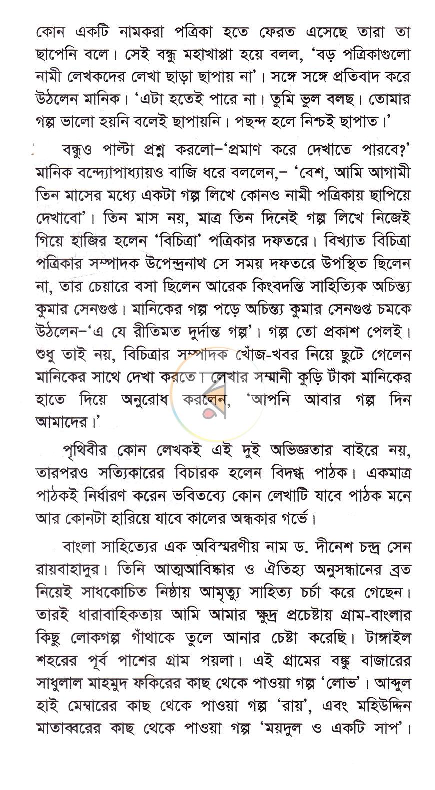 পাতা 6