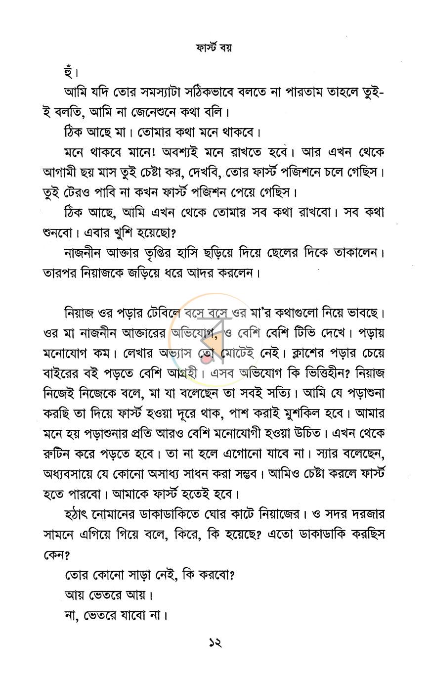 পাতা 8
