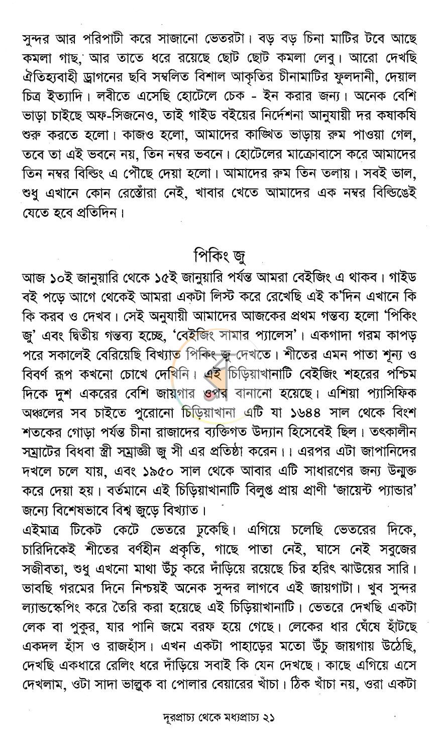 পাতা 13