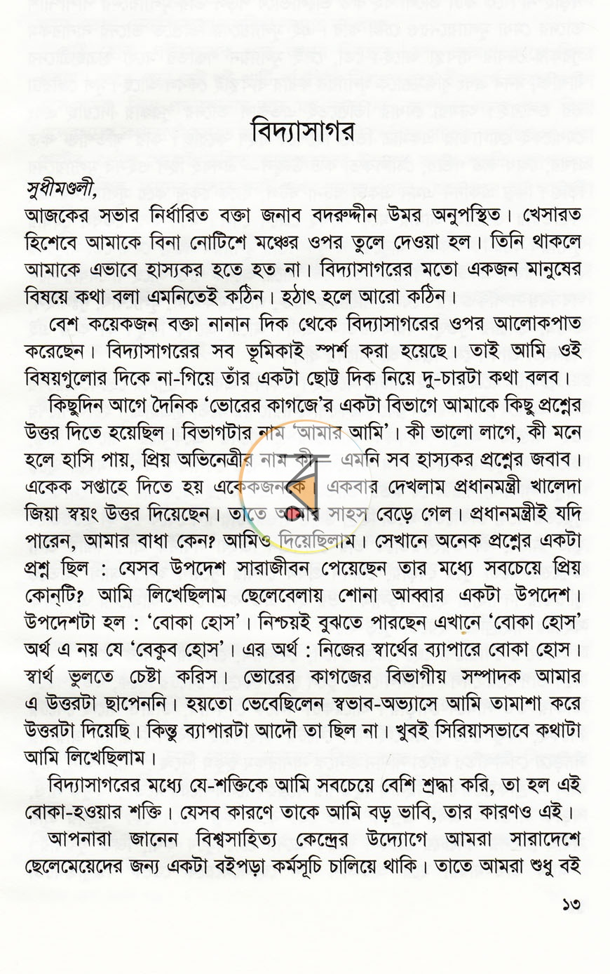 পাতা 5