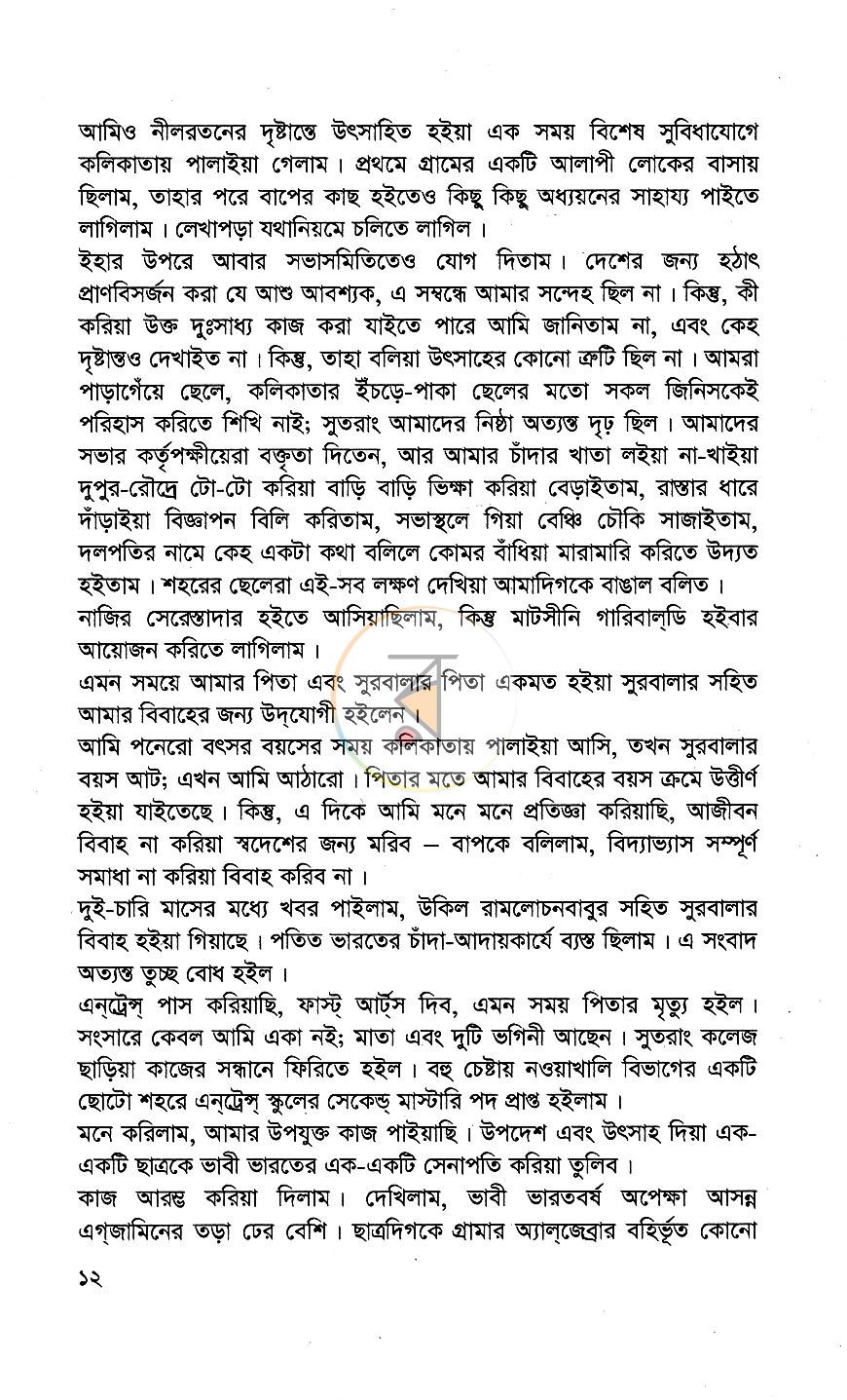পাতা 6