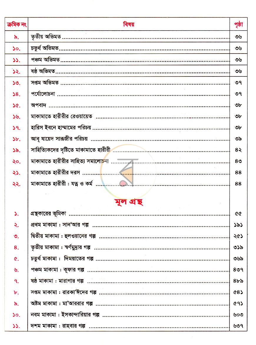 পাতা 7