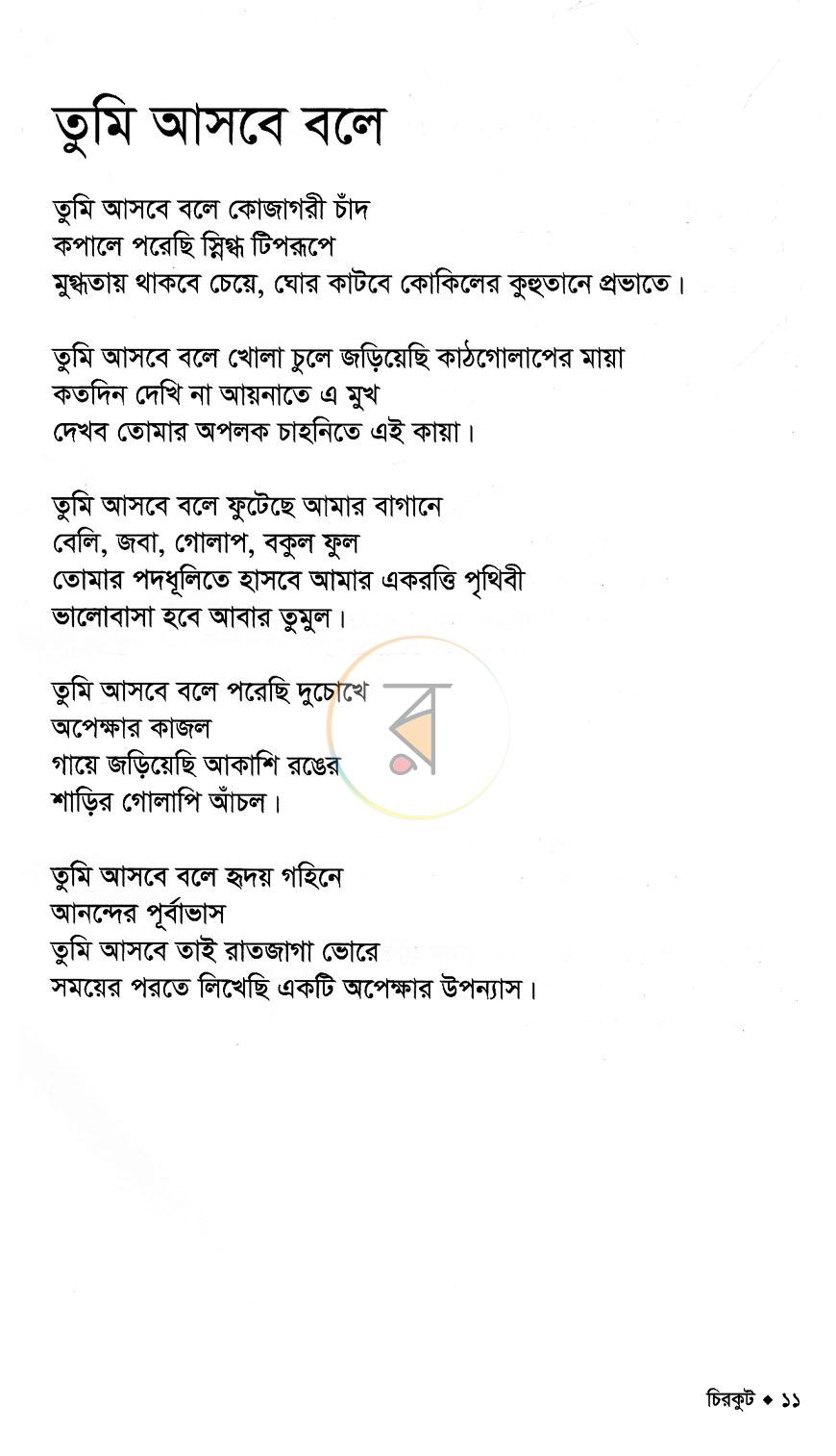 পাতা 7