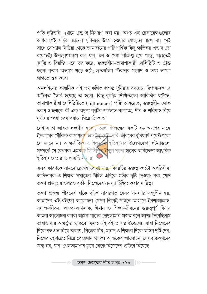পাতা 10