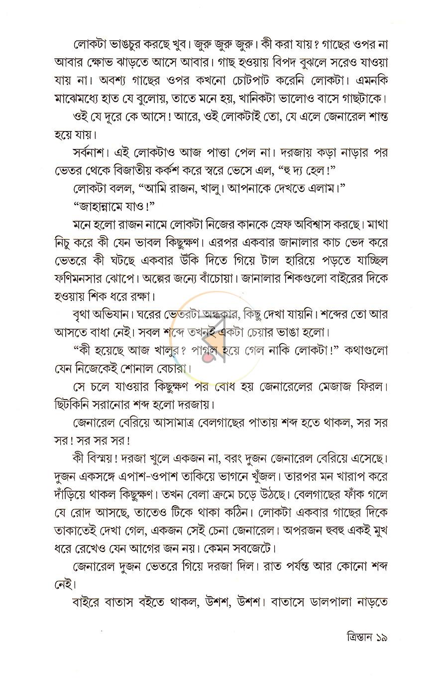 পাতা 8