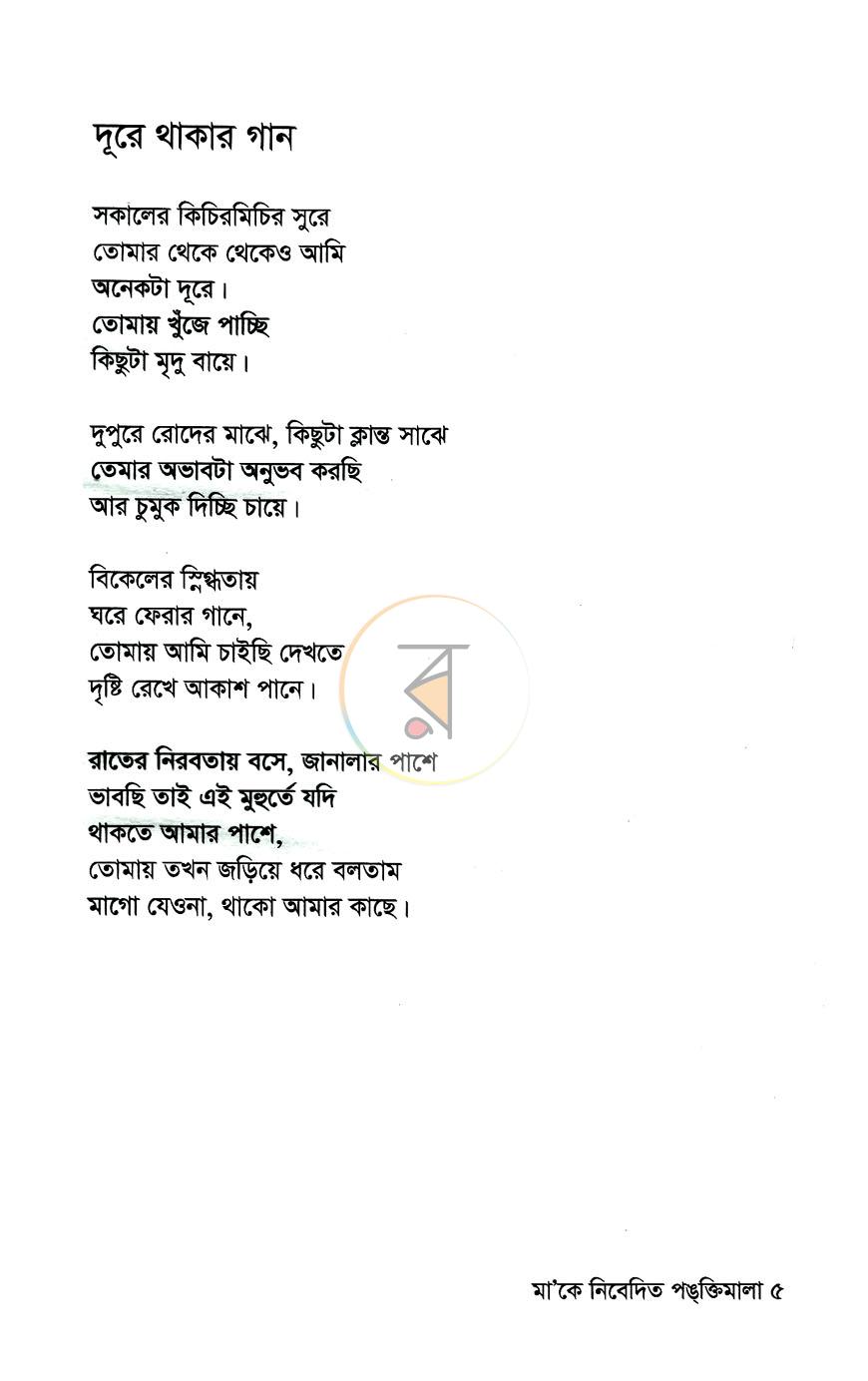 পাতা 4